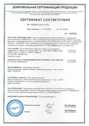 Сертификат-соотвествия-pdf