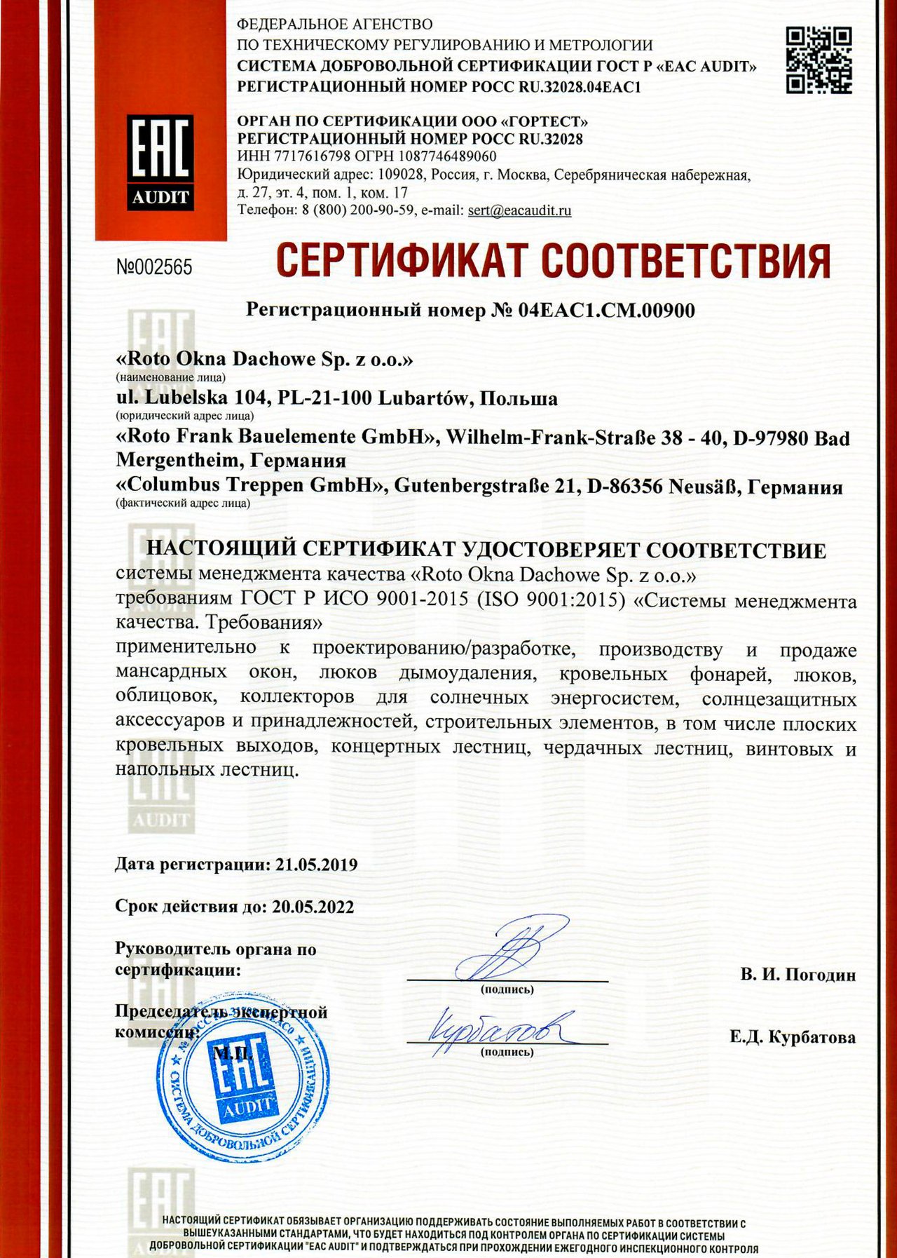 Сертификат-соответствия-ISO-Roto--1