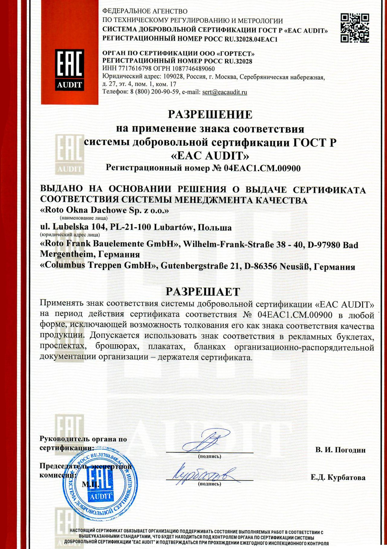 Сертификат-соответствия-ISO-Roto--2