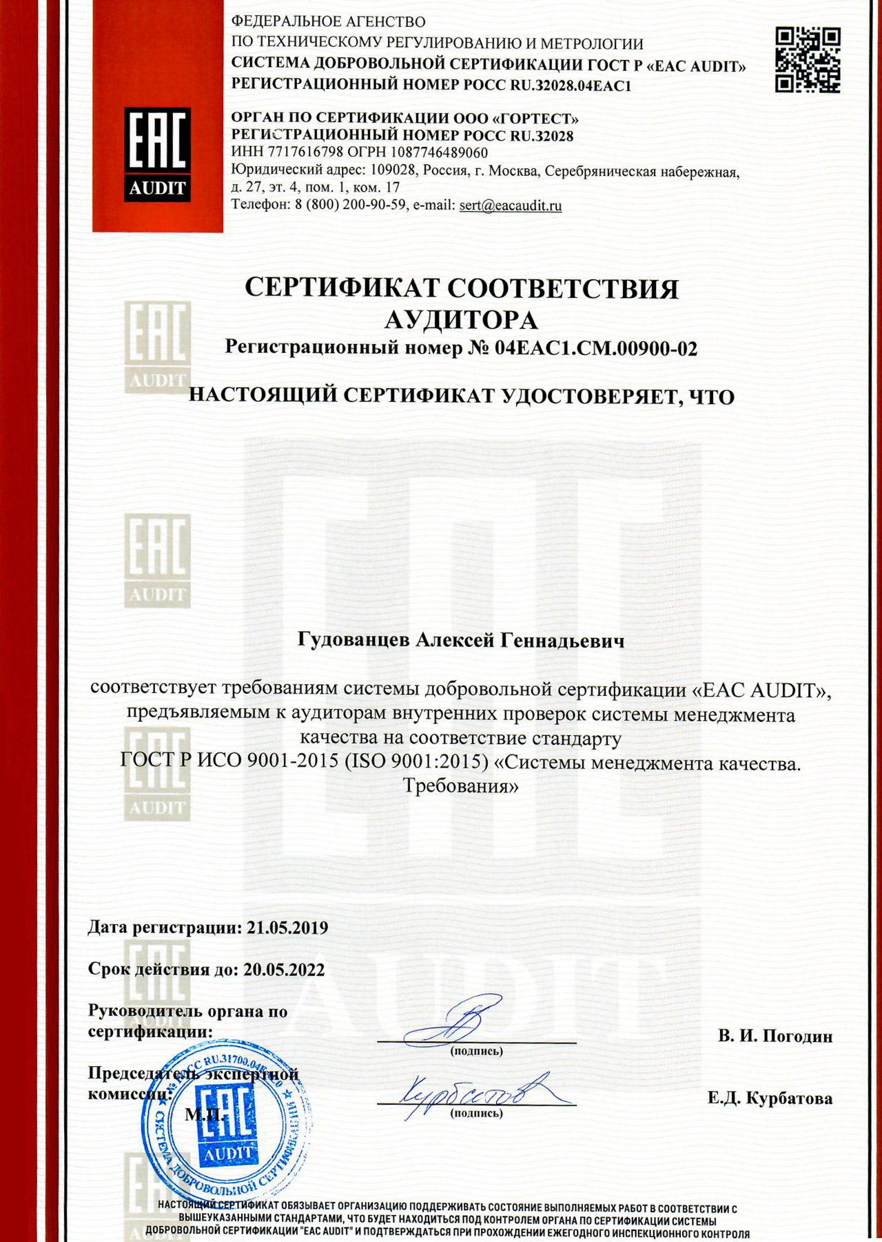 Сертификат-соответствия-ISO-Roto--3