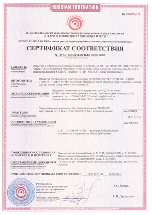 Sertifikat-sootvetstviya-pozharnaya-bezopasnost_page-0001