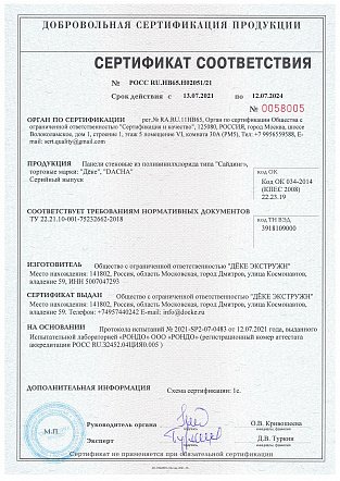 Sertifikat-sootvetstviya-trebovaniyam-TU
