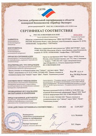 Sertifikat-sootvetstviya-trebovaniyam-pozharnoy-bezopasnosti