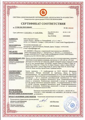 Сертификат ПОЖАРНОЙ БЕЗОПАСНОСТИ