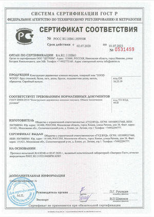 Сертификат качества ГОСТ Р.png