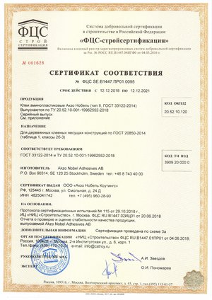 Сертификат на клей Akzo Nobel (тип II).jpg
