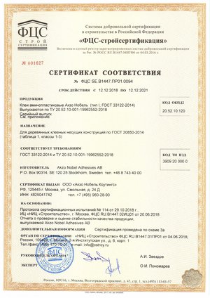 Сертификат на клей Akzo Nobel (тип I).jpg