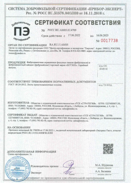 Сертификат соответствия