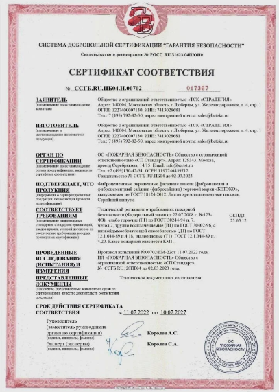 Сертификат соответствия 2