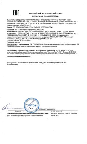 Simisternyy-regulyator-deklaratsiya-o-sootvetstvii_page-0001