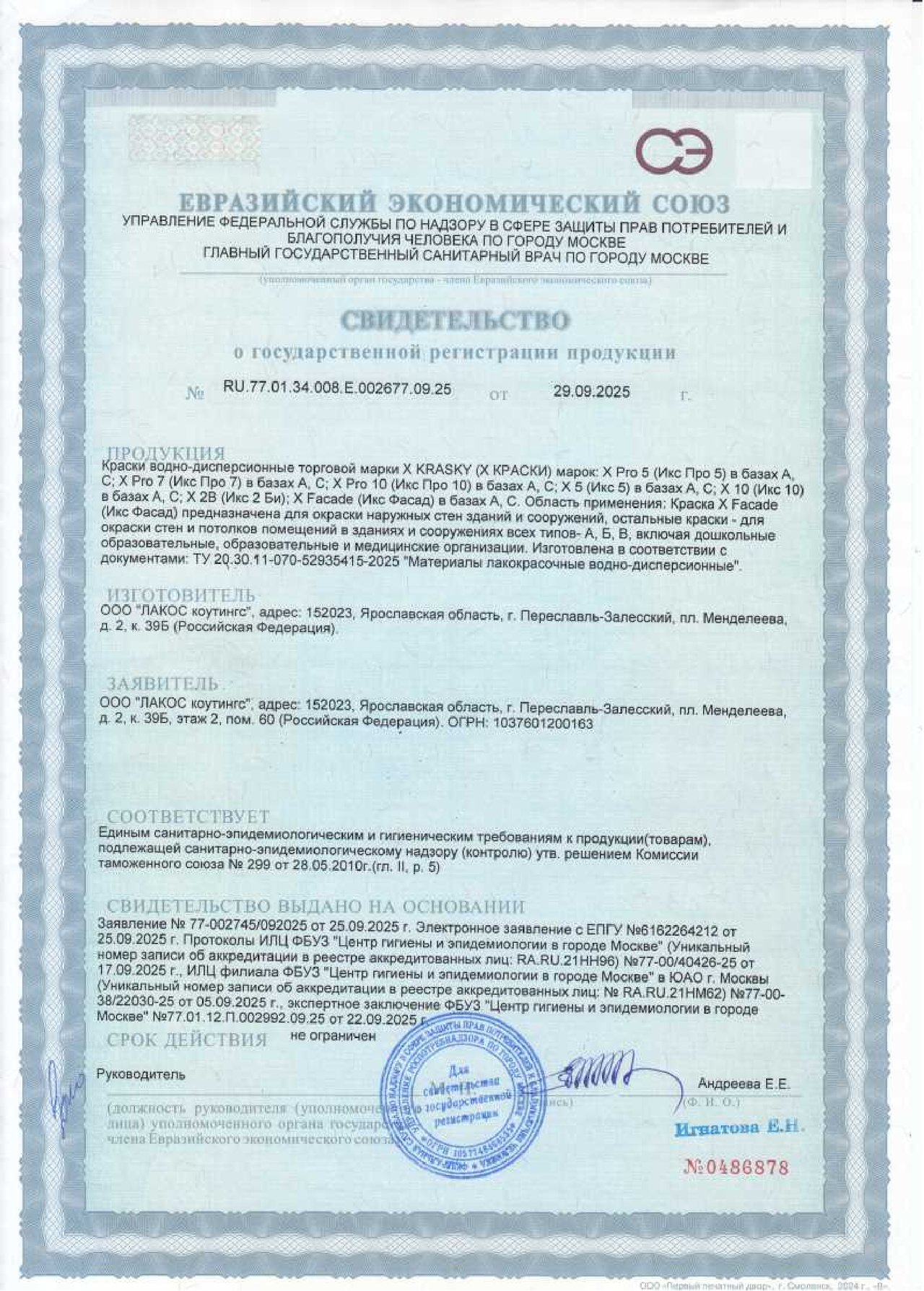 X-KRASKY_СГР_Краски