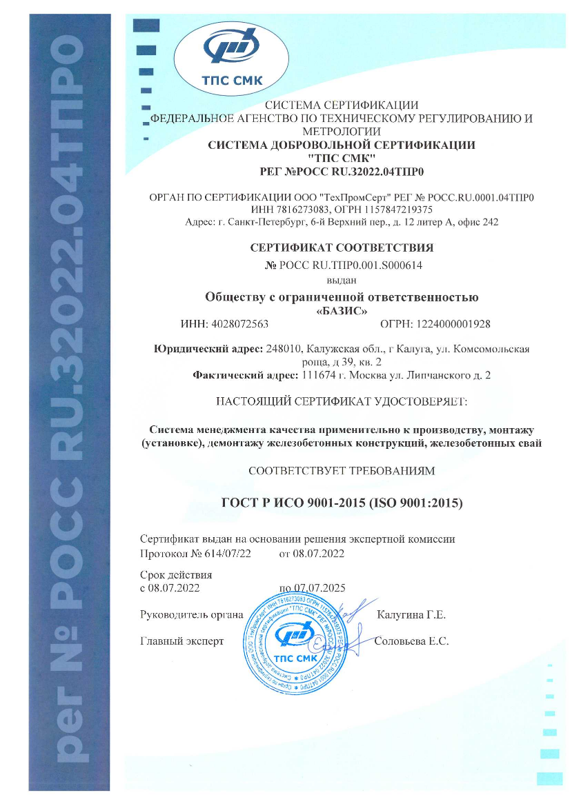 iso-9001-ooo-bazis4