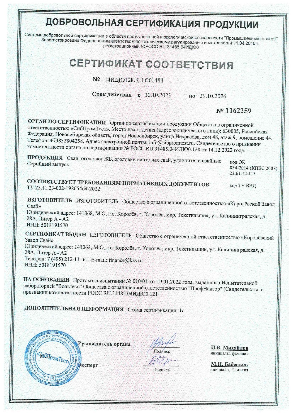 sert-2