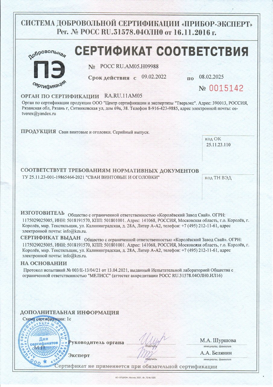 sert-3