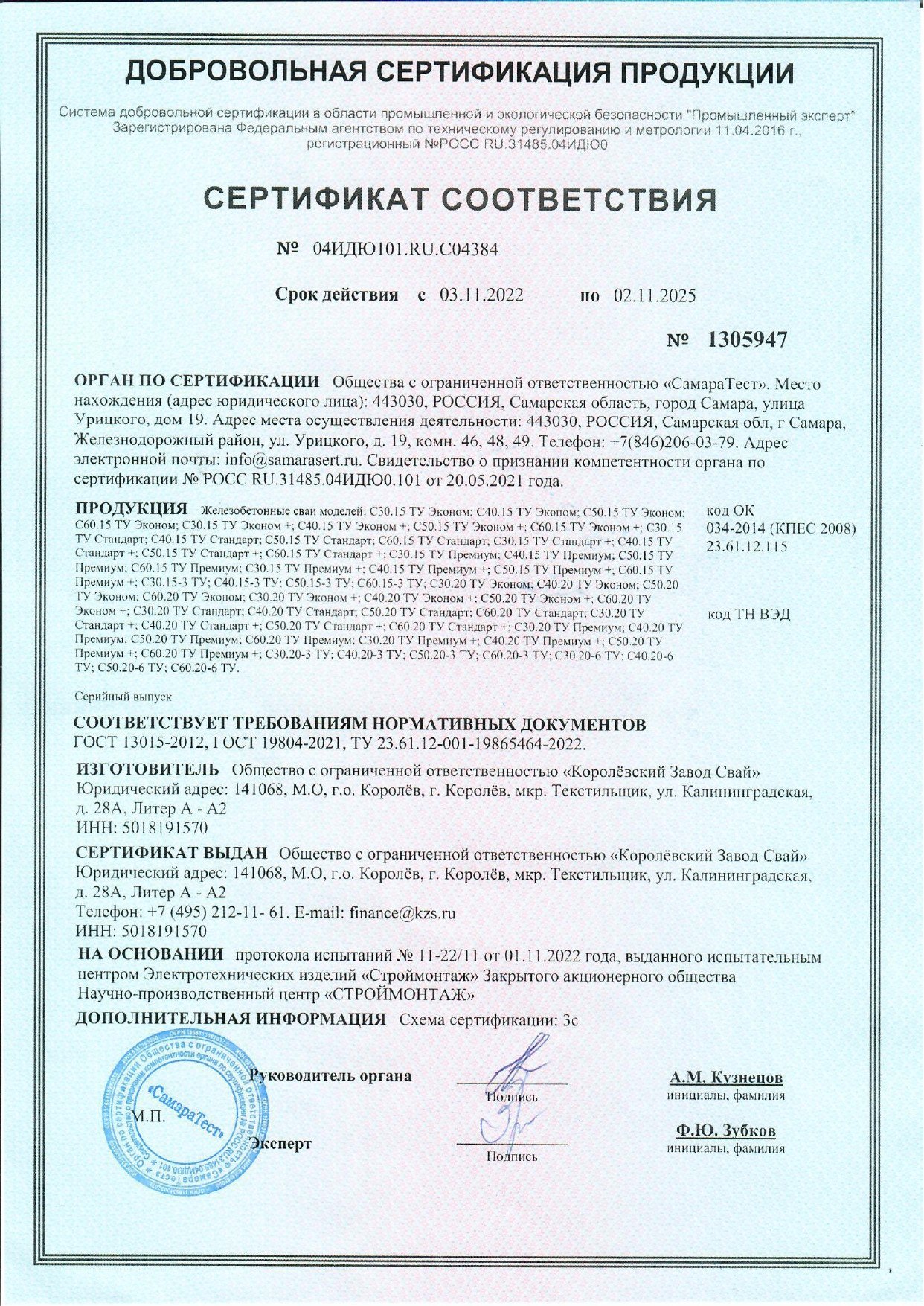 sert-5