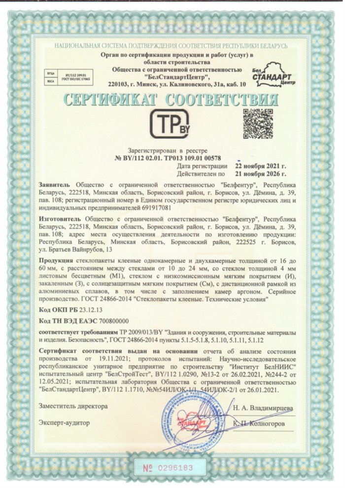sertifikat-sootvetstviya-(1)