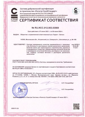 сертификат-соответствия